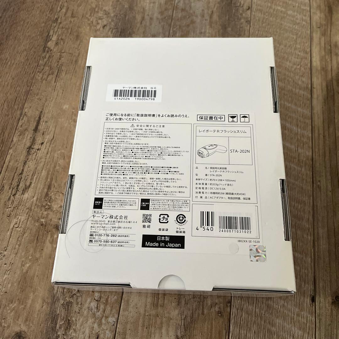 新品未使用品　レイボーテRフラッシュスリム　YA−MAN STA-202N