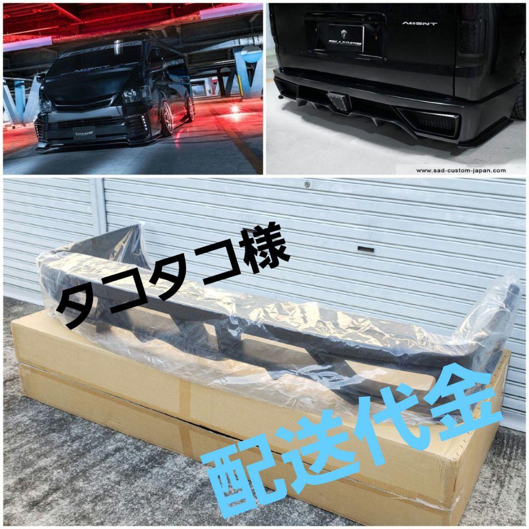 タコタコ様 配送代金