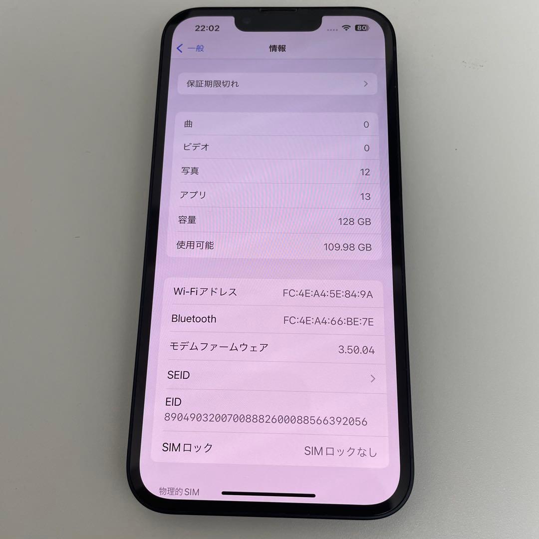 iPhone 13 ブラック 128GB Simフリー バッテリー84%