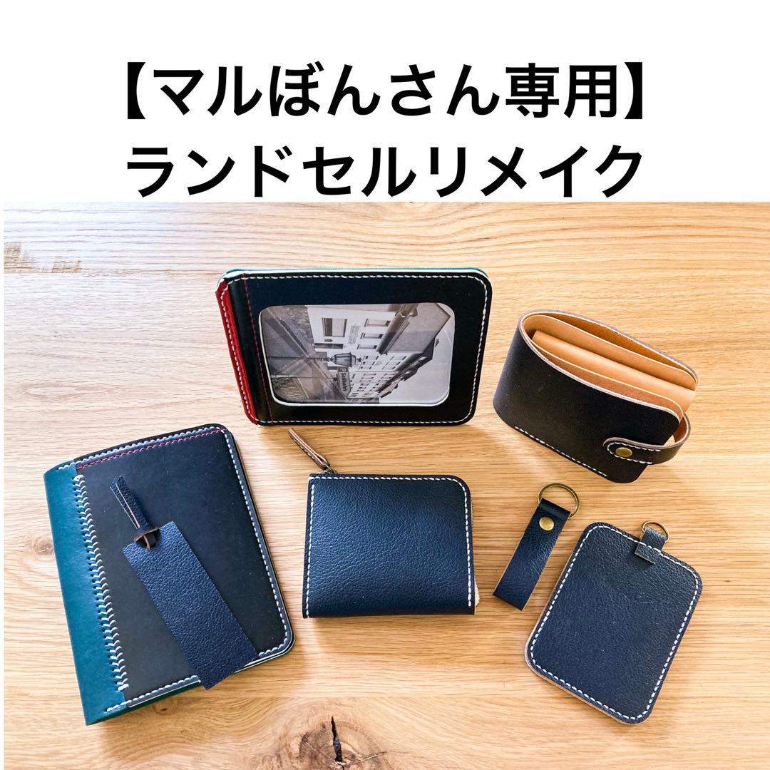 ランドセルリメイク　【マルぼんさん専用】スマホポシェット