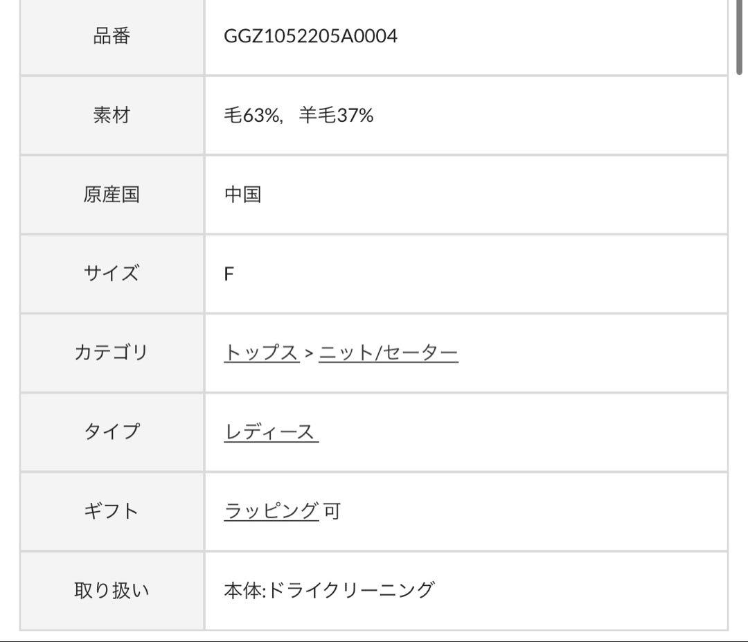 今期　新品タグ付　ガリャルダガランテ　ニット