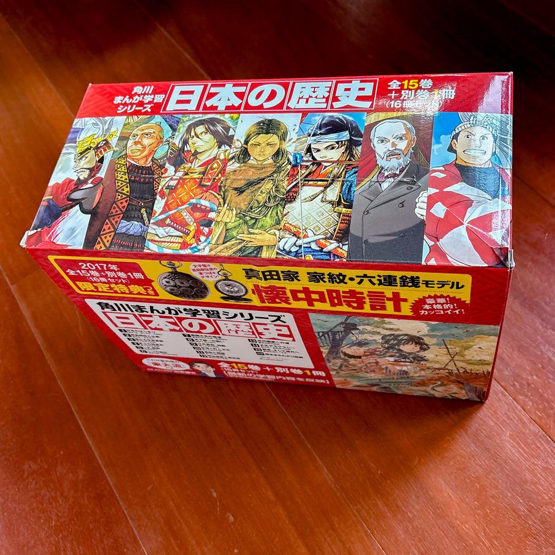 角川まんが学習シリーズ日本の歴史全15巻+別巻1巻　箱（収納カバー付き）
