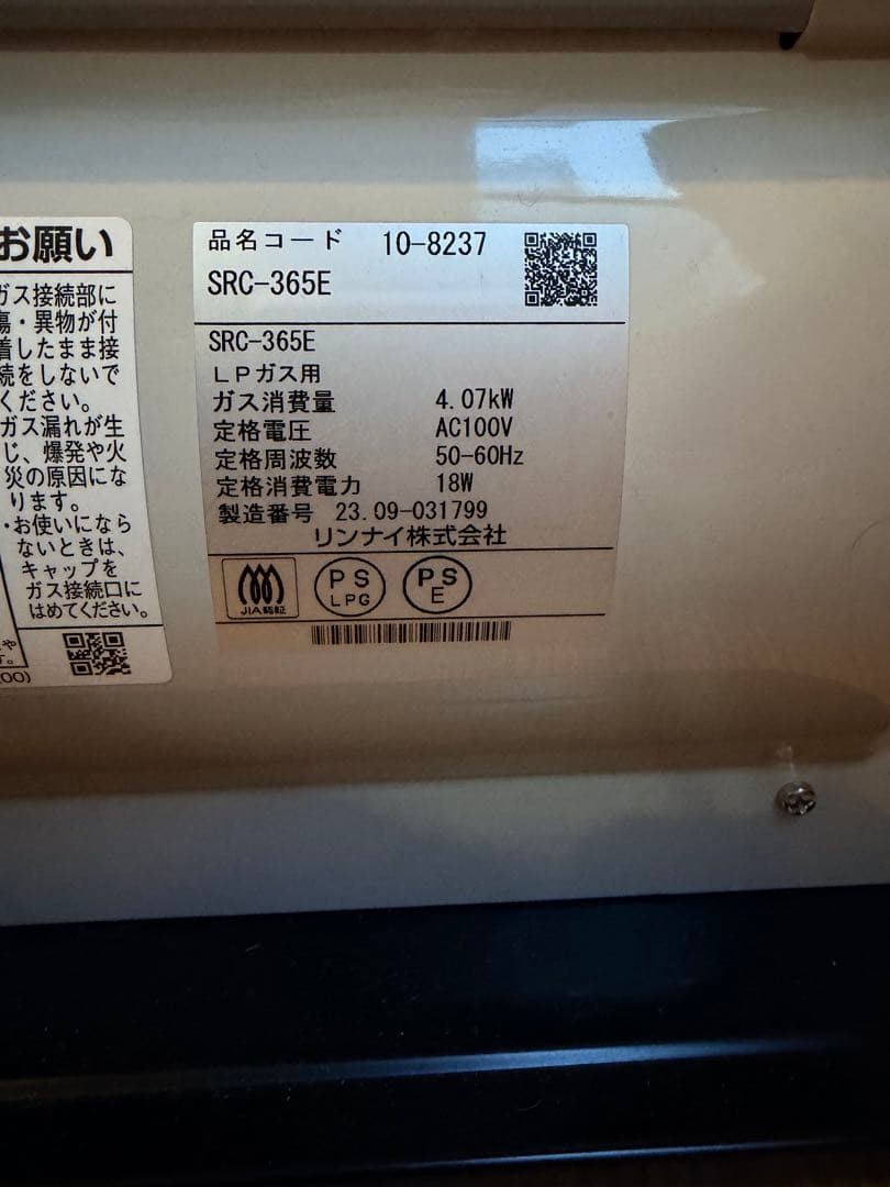 ガスファンヒーター リンナイ　SRC-365E