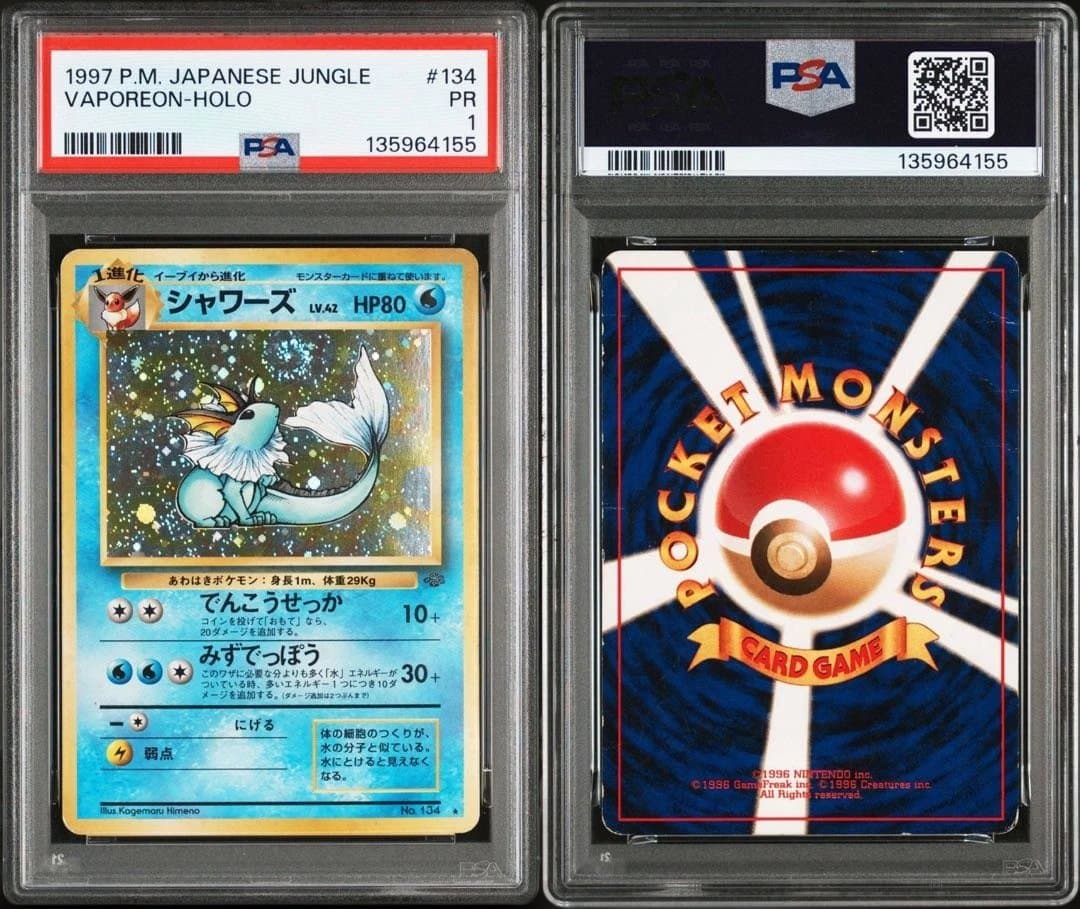 【psa1】シャワーズ　サンダース　ブースター　ポケモンジャングル 連番