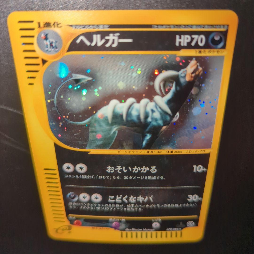 ヘルガー HP70 ホロカード