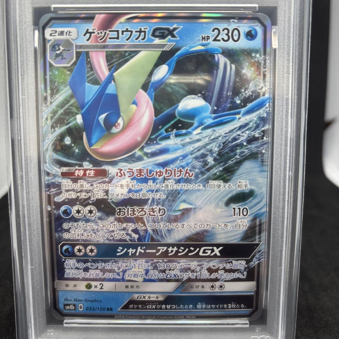 ゲッコウガGX RR SM8b GXウルトラシャイニー 033/150
