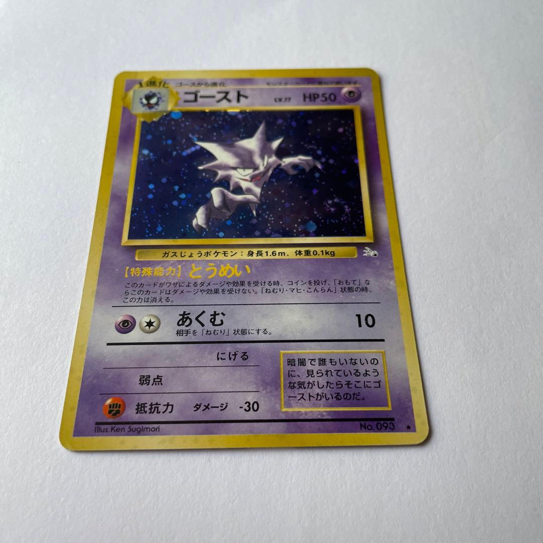 ポケモンカード　ゲンガーとゴースト