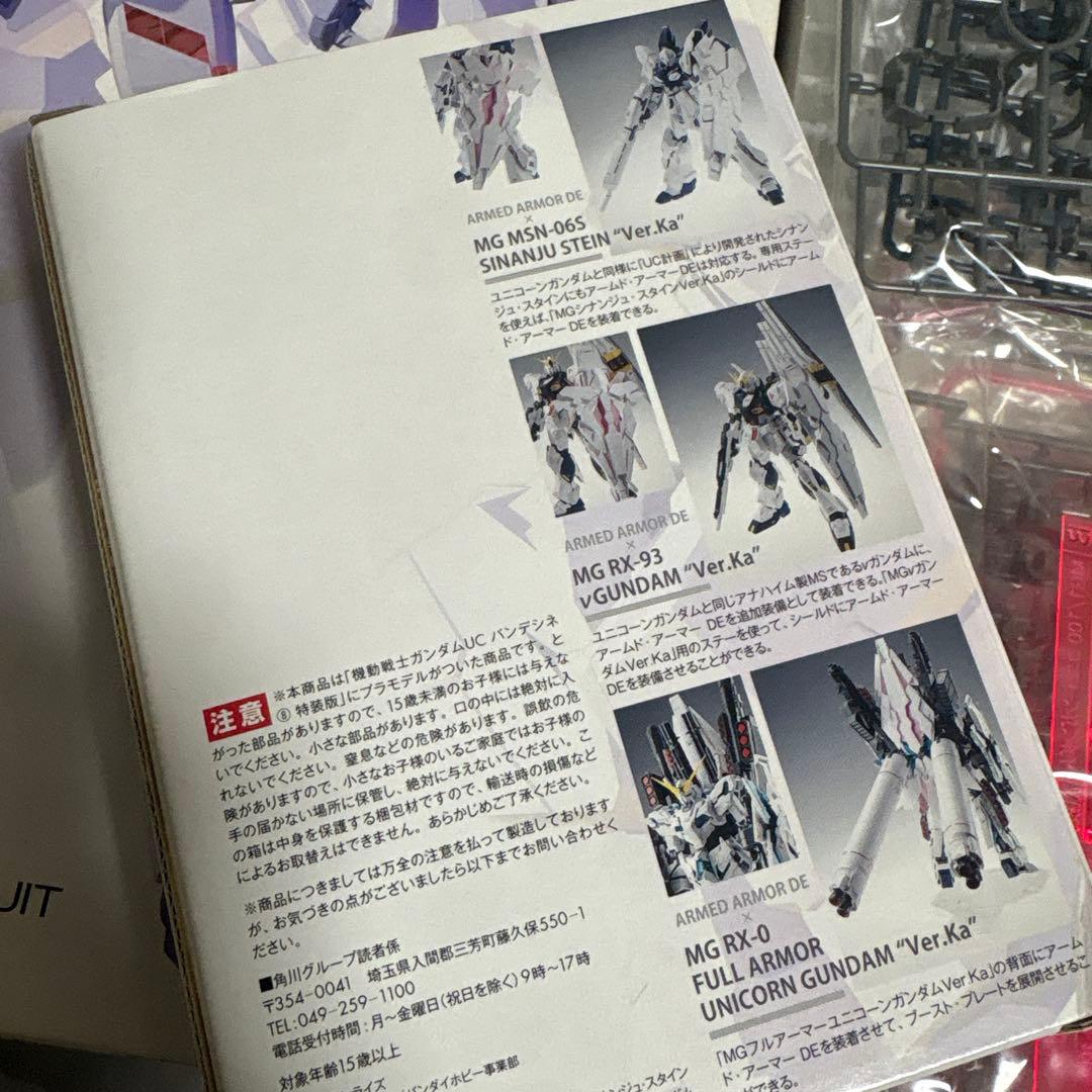 本日最終日2/2までMGユニコーンガンダムVer.Ka & アームドアーマーDE