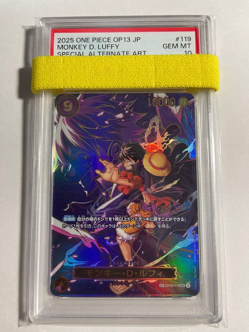 ワンピースカードゲーム ルフィ SP PSA10