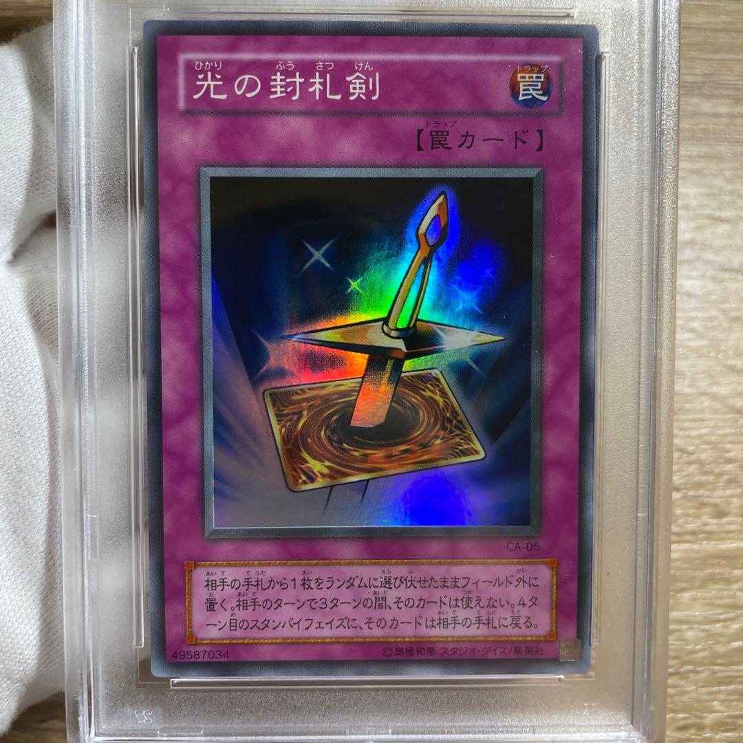 【 鑑定品 PSA10 】　極美品　世界7枚　光の封印札剣　スーパー　CA-05