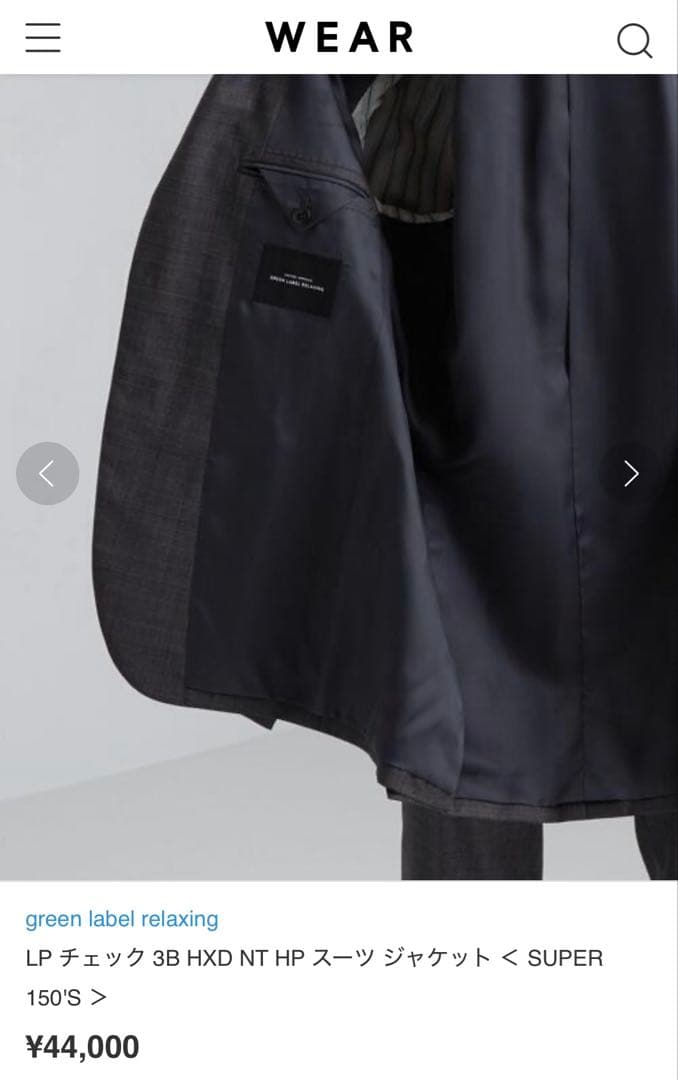 【UNITED ARROWS】 ロロピアーナ社SUPER150'S生地ジャケット