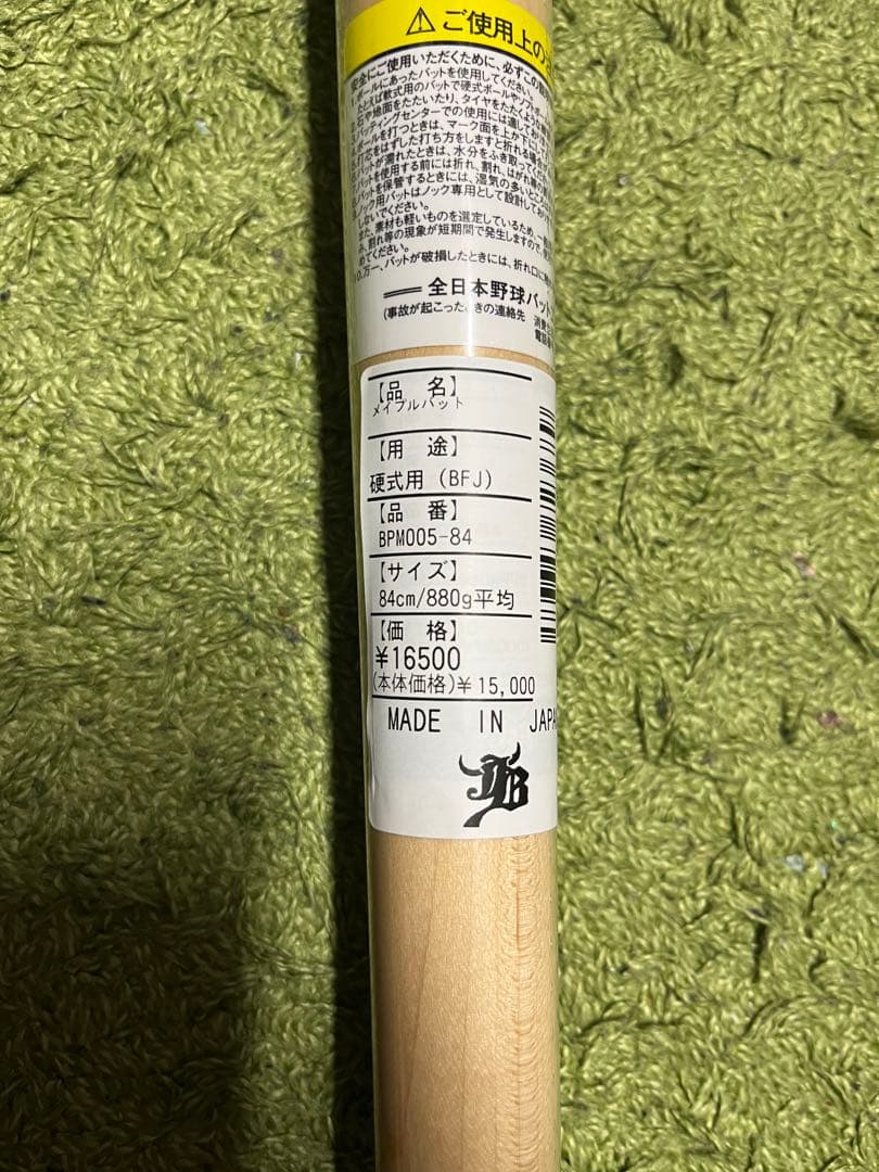 元値16500円 和牛JB 木製バット 硬式用 新品未使用 BPM005-84