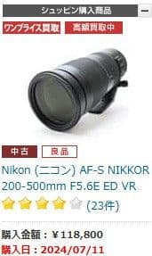 レンズ(ズーム) Nikon AF-S NIKKOR 200-500mm f/5.6E ED VR