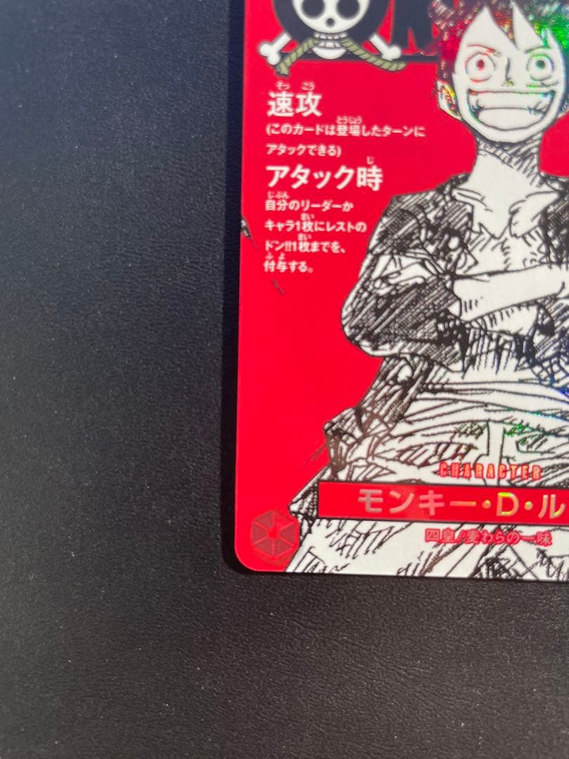ONE PIECE カードゲーム モンキー・D・ルフィ レアカード