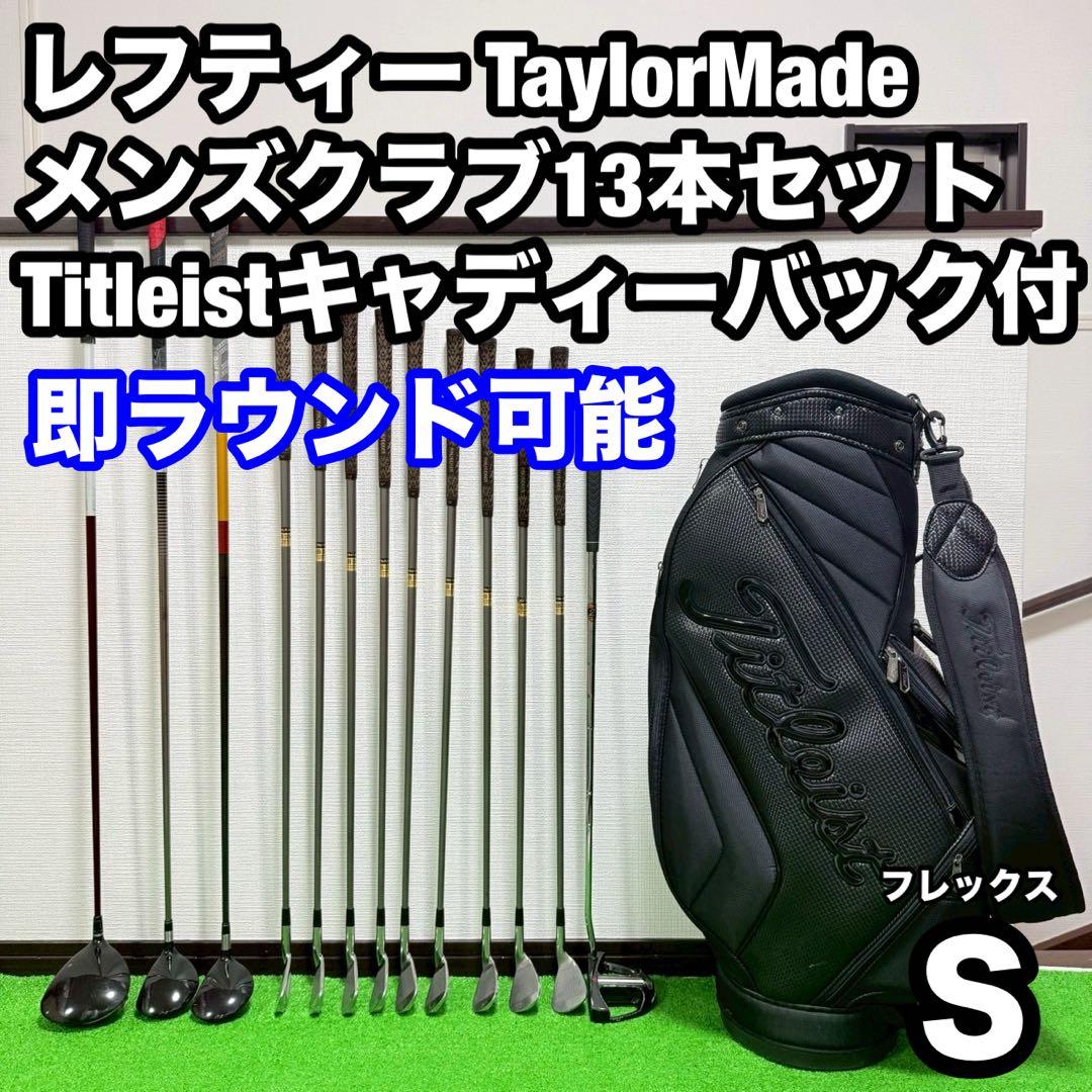 レフティー TaylorMade メンズゴルフクラブ13本セット　タイトリスト