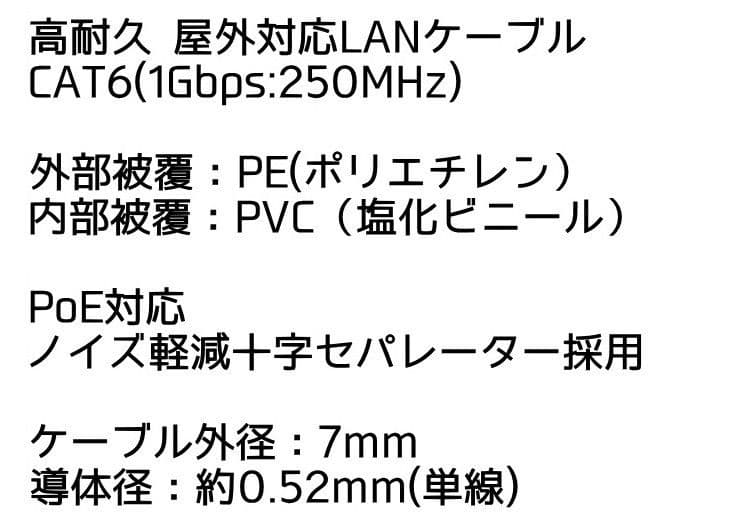 100m PoE防犯カメラ対応 Cat6 屋外高耐久LANケーブル