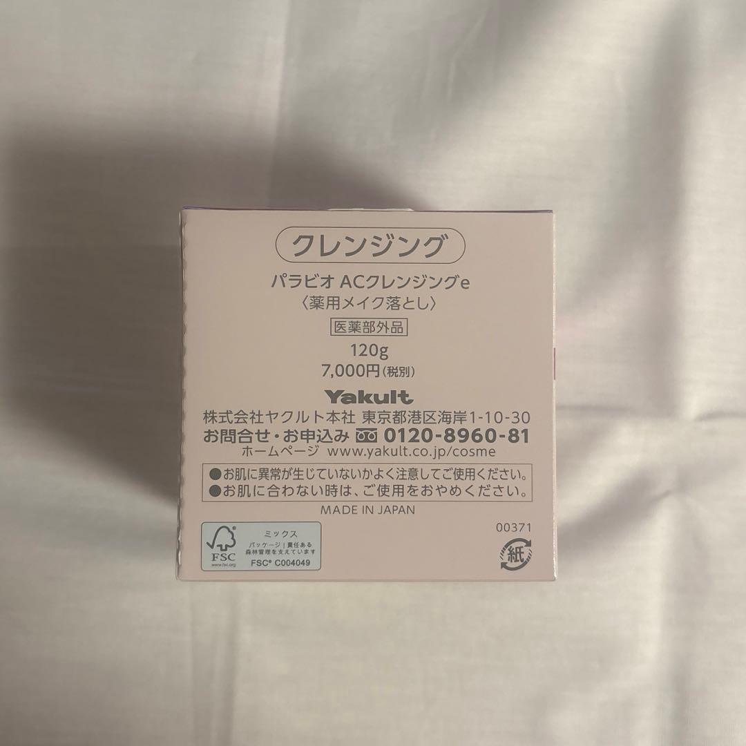 ⚪︎ヤクルト化粧品