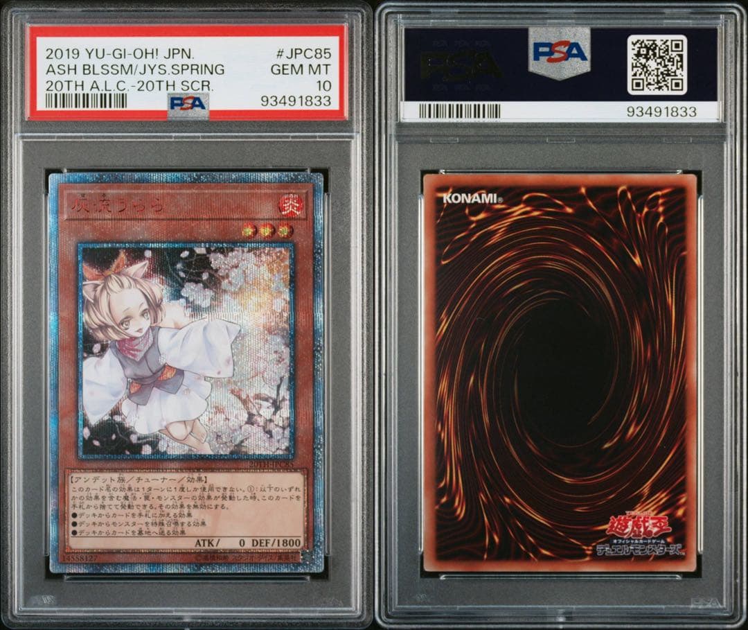 灰流うららPSA10 20th GEM MT 10 最終値下げ