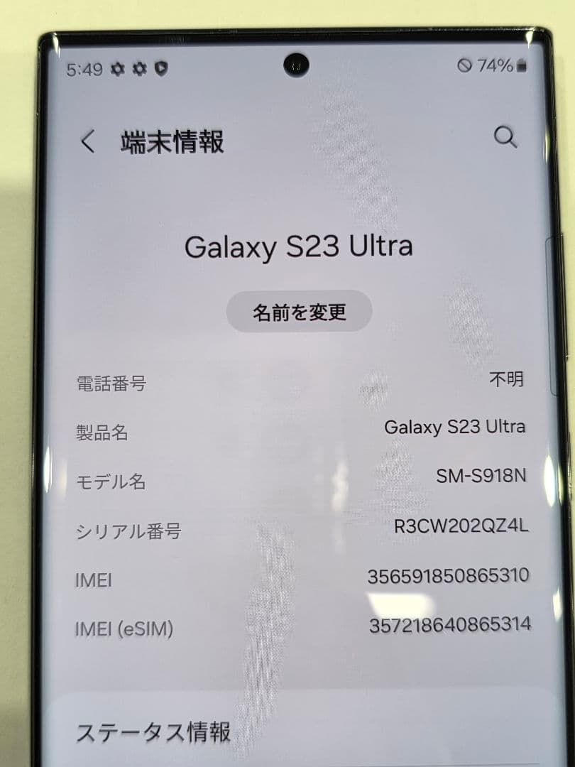 Samsung Galaxy S23 Ultra 512GB SIMフリー
