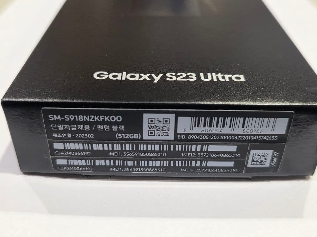 Samsung Galaxy S23 Ultra 512GB SIMフリー