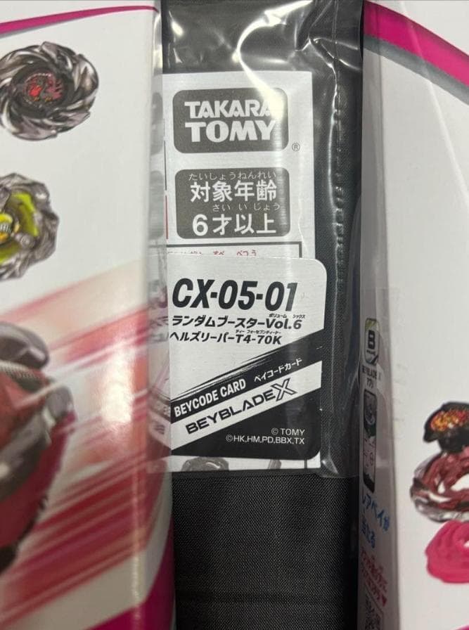 ベイブレードX CX-05 コンプリートセット コード　箱あり　新品