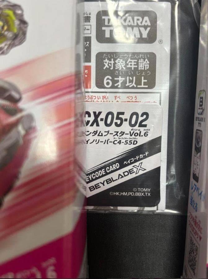 ベイブレードX CX-05 コンプリートセット コード　箱あり　新品