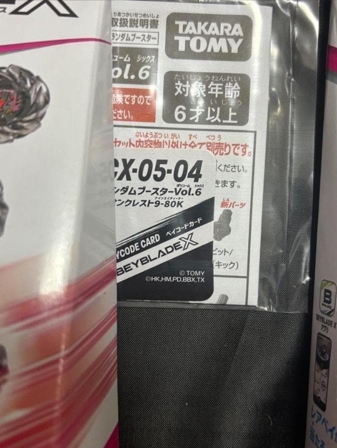 ベイブレードX CX-05 コンプリートセット コード　箱あり　新品