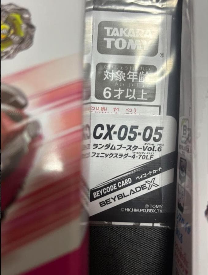 ベイブレードX CX-05 コンプリートセット コード　箱あり　新品