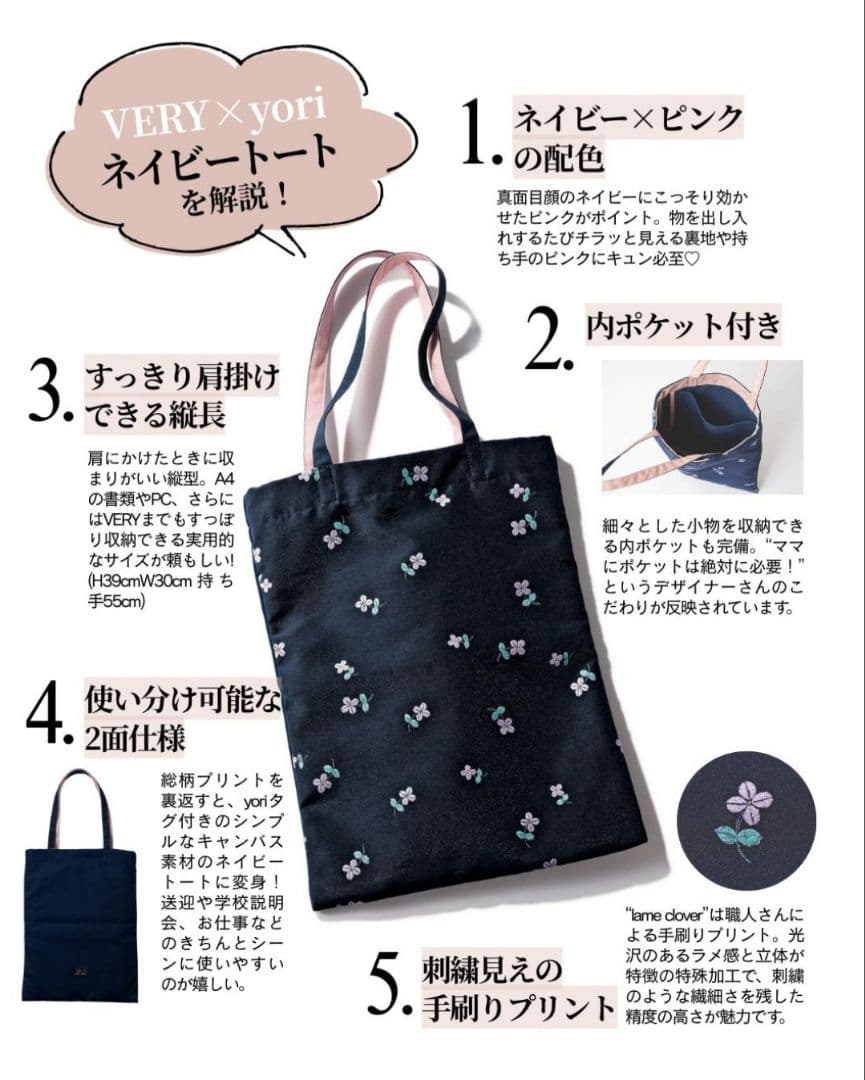 yori ヨリ　トートバッグ　VERY　新品未使用