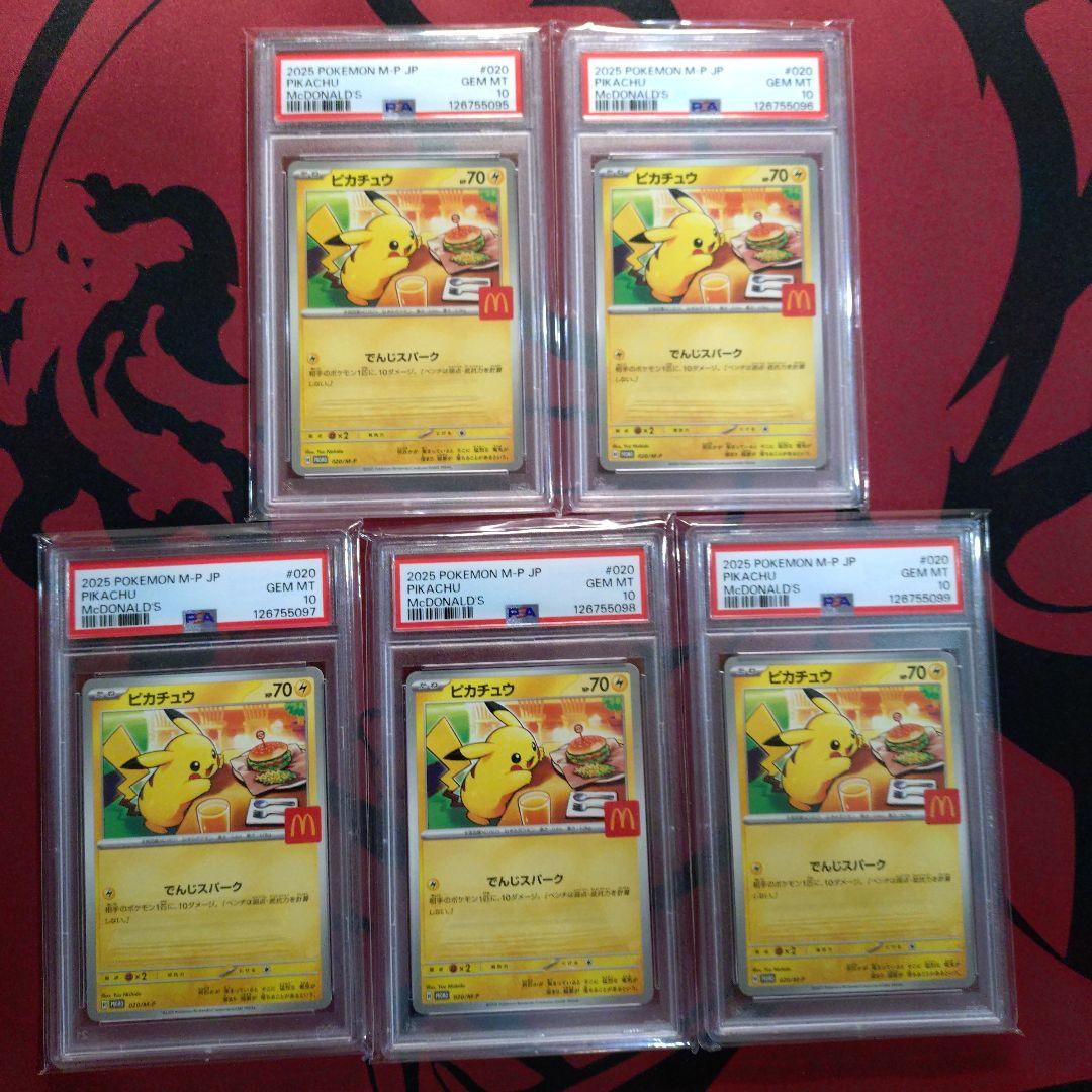 5連番　ピカチュウ 020/M-P マクドナルド プロモ PSA10　①