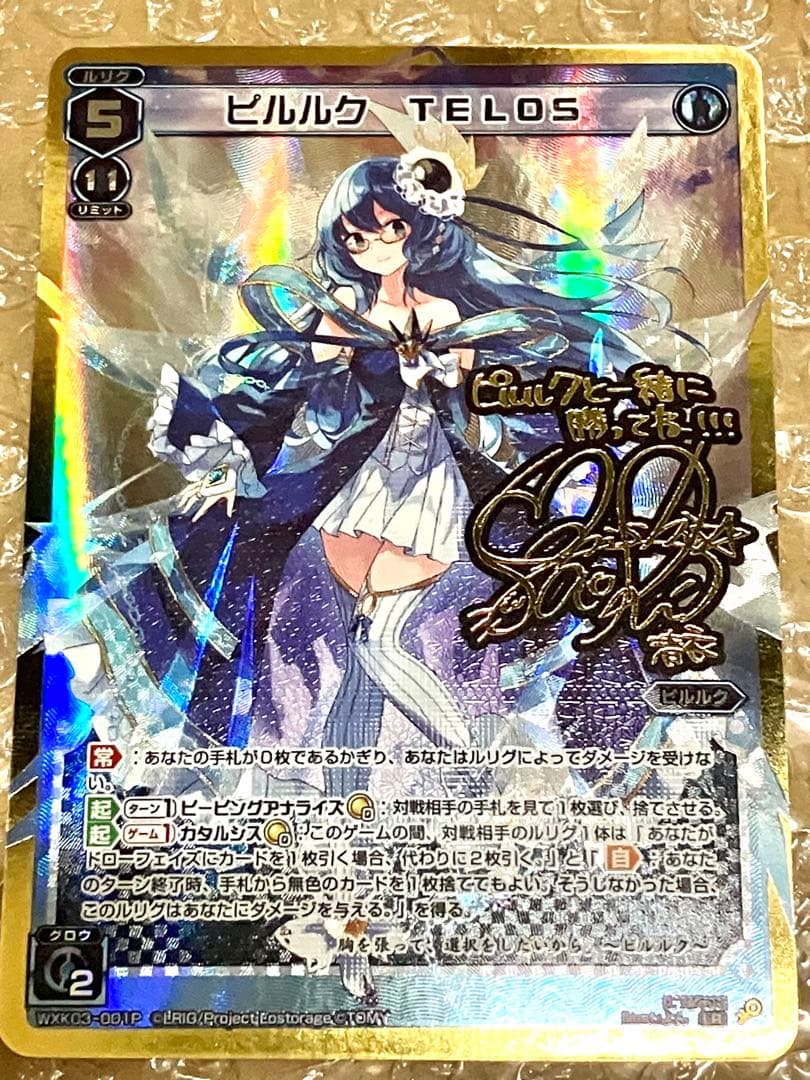 WIXOSS コード・ピルルク EC パラレル LR Piruluk