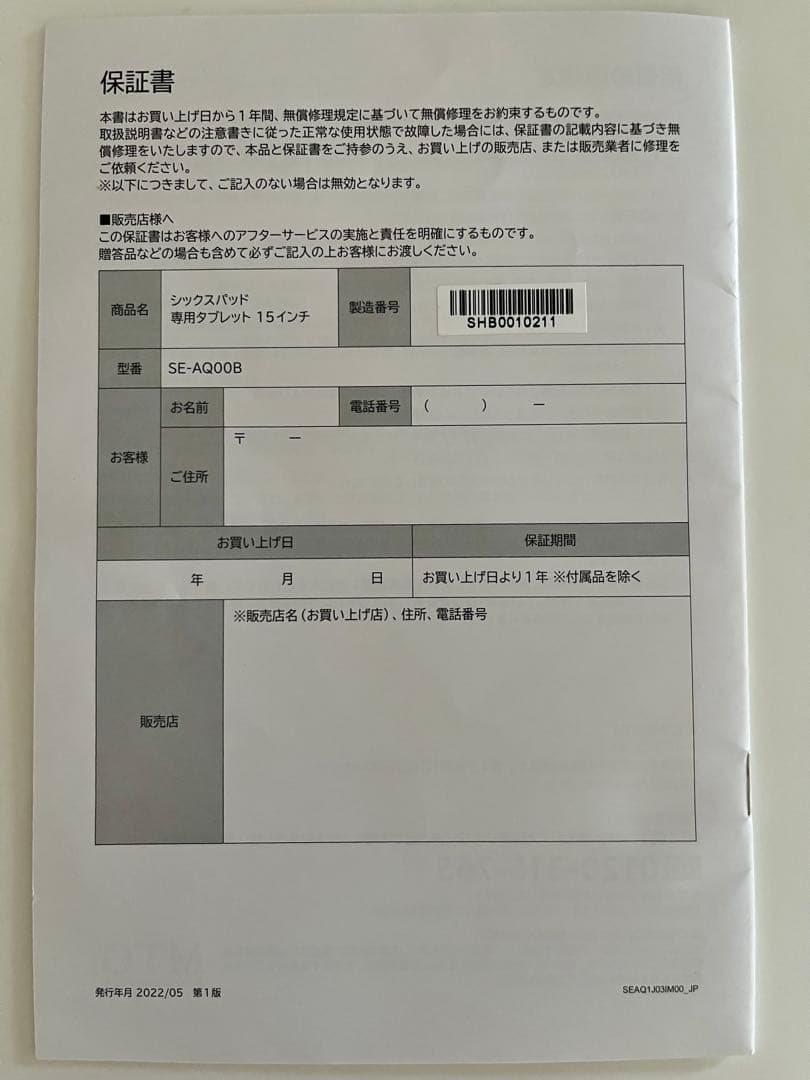 SIXPAD 専用　15インチタブレット