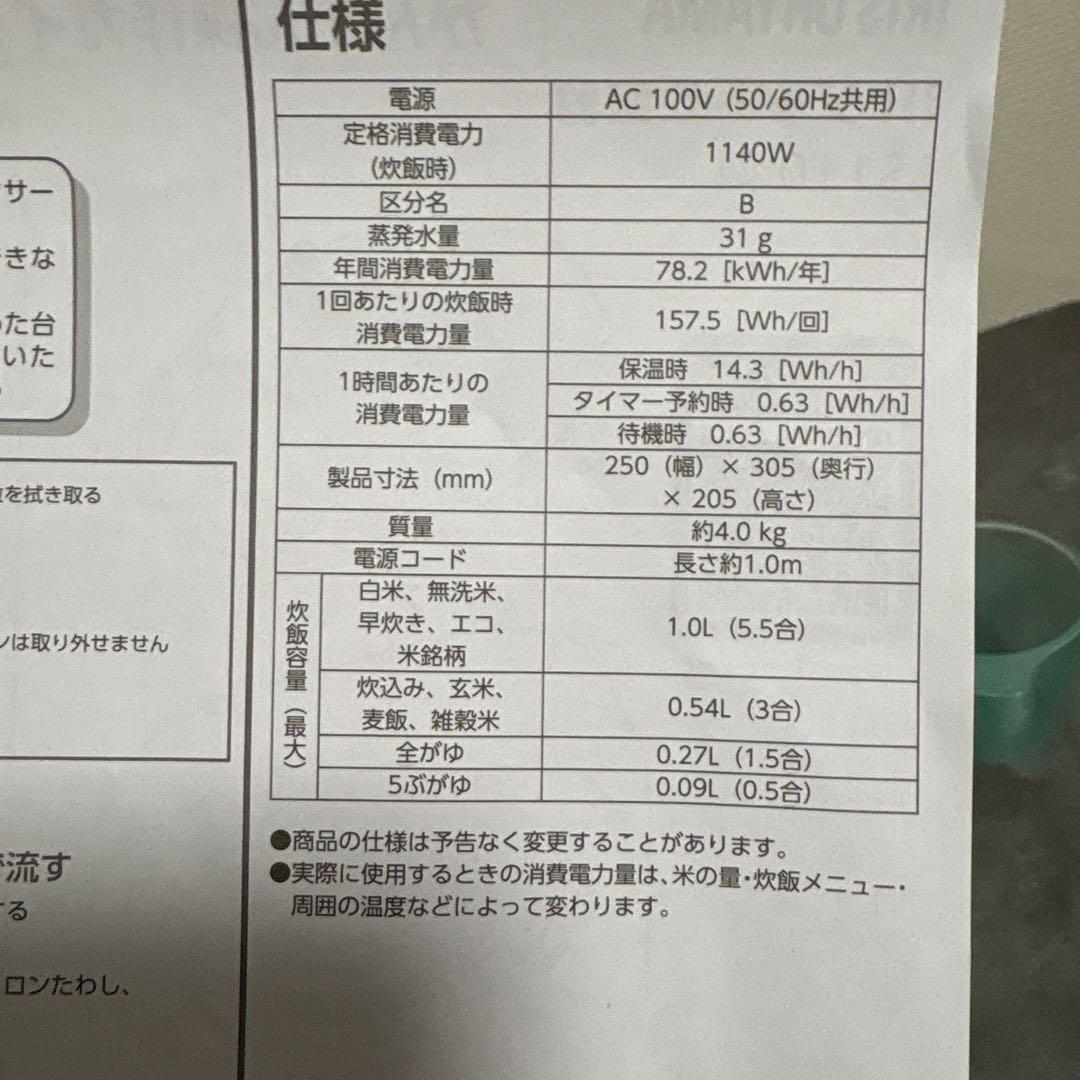 IHジャー炊飯器　アイリスオーヤマ