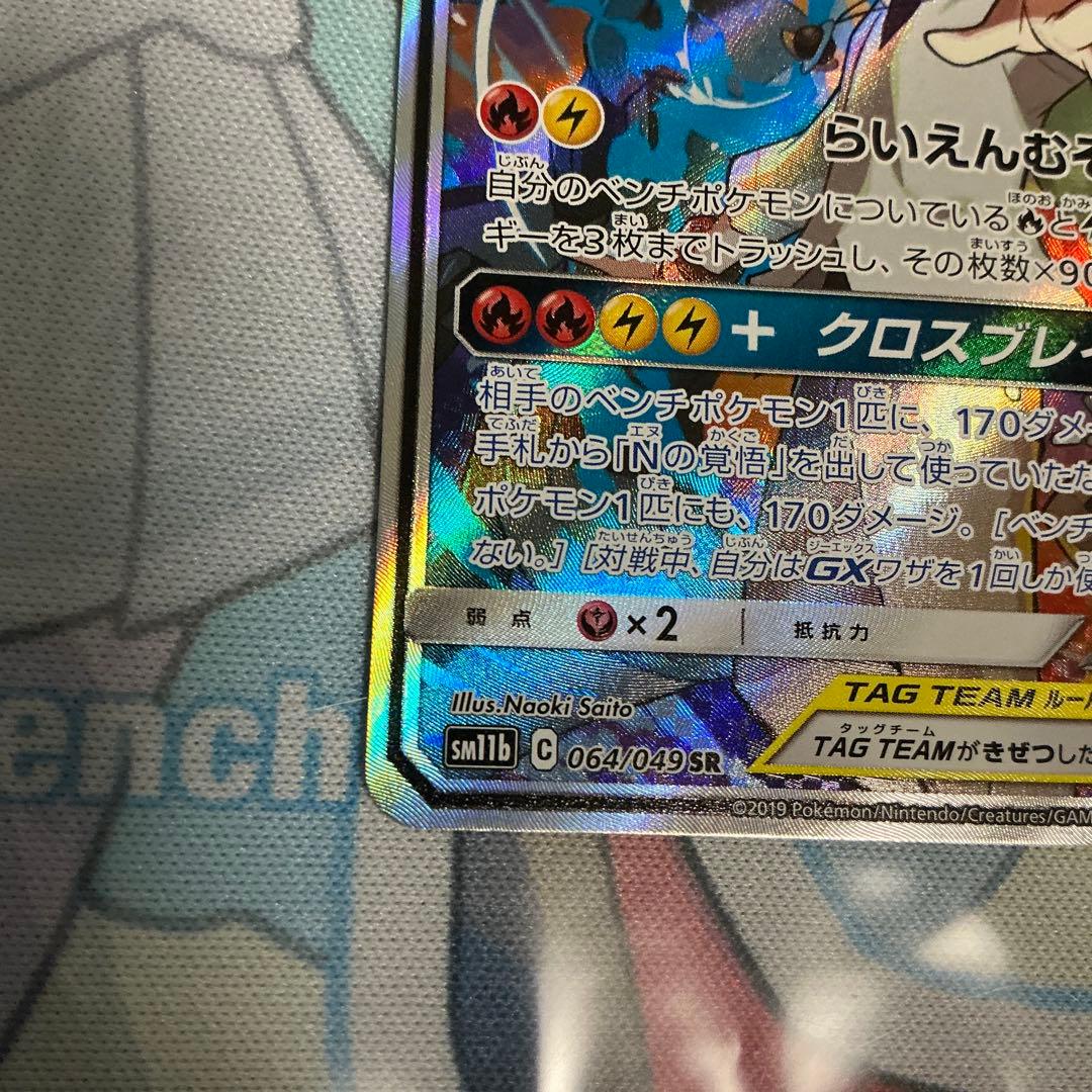 きなこもちポケモンカード　レシラム &ゼクロムGX SR SA