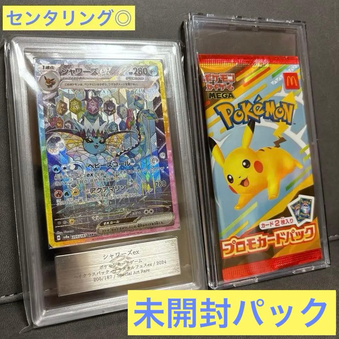 ポケモン テラスタルフェス シャワーズ ARS マック ピカチュウ 未開封パック