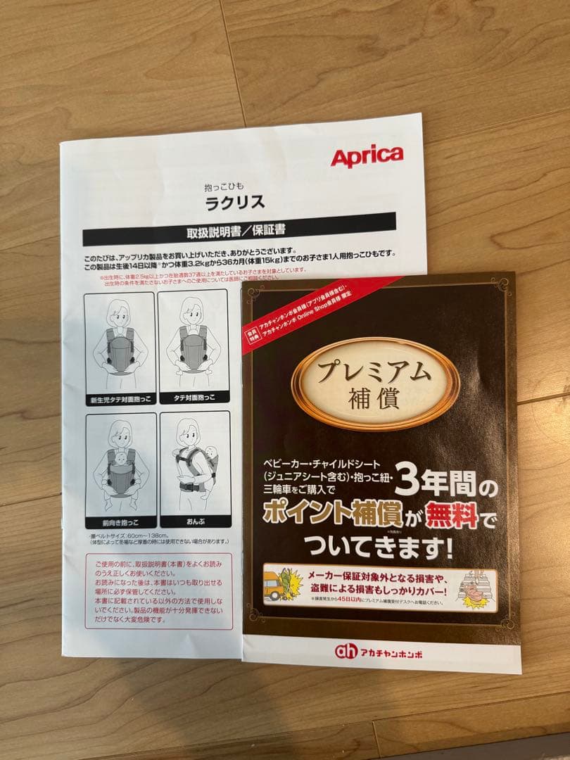 アップリカ ラクリス ホワイトアッシュ 抱っこ紐