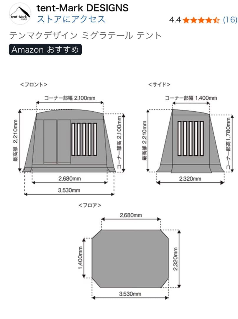 テンマクデザイン　ミグラテール　テント専用グランドシートセット！