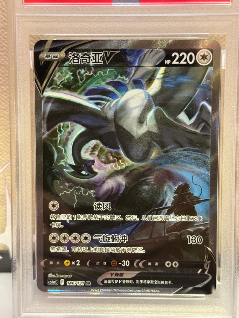 PSA8 ルギアV SR 中国語