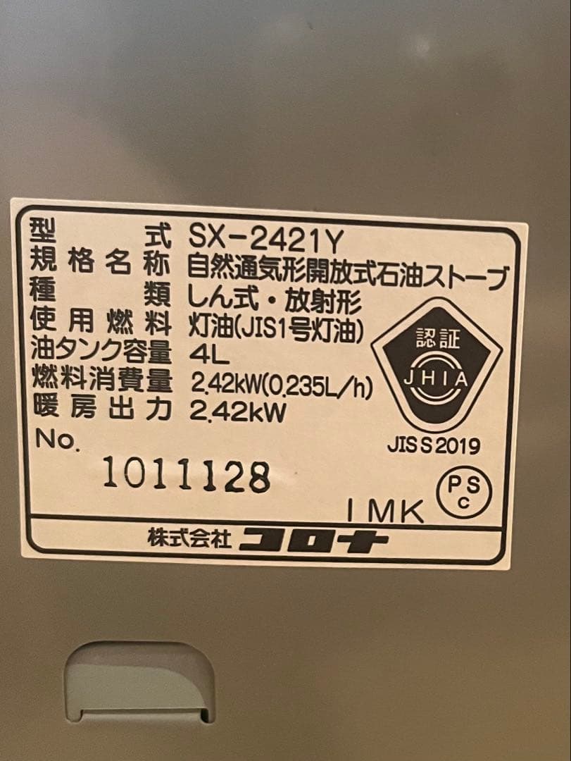 【美品】CORONA ストーブ ☆よごれま栓☆2021年製