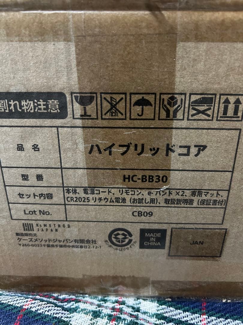 値下げしました　ハイブリッドコア　HC-BB30 振動マシン
