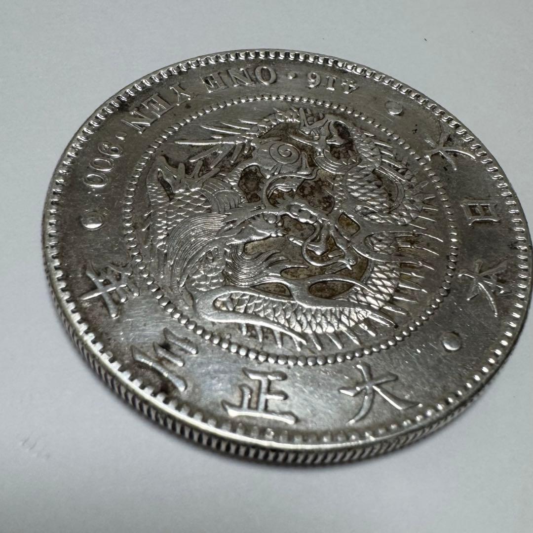 一圓銀貨 一円銀貨 大正三年 古銭 アンティーク 円銀