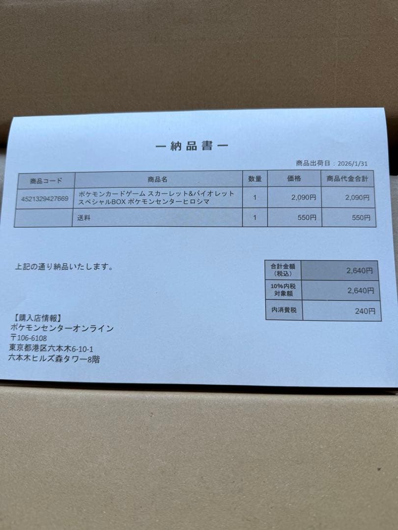 ポケモンカード　スカーレット＆バイオレット　ポケモンセンターヒロシマ