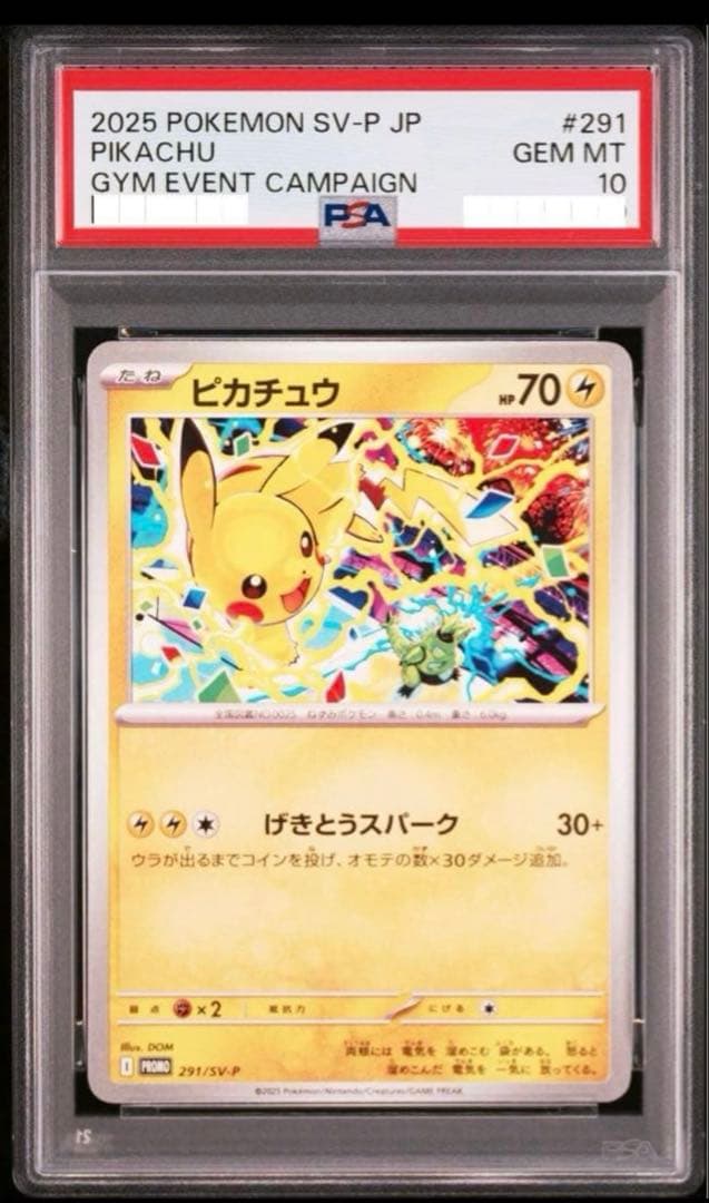 PSA10 ピカチュウ げきとうスパーク ジムプロモ 291/sv-p