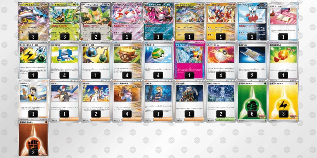 【シティ優勝構築】タケルライコex 構築済みデッキ