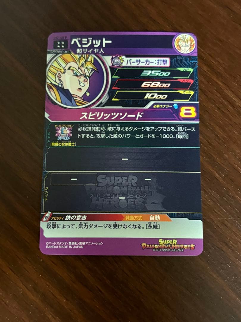 スーパードラゴンボールヒーローズ　ベジット　H7-40 p