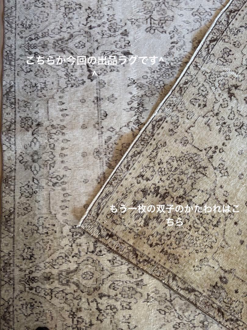 ヴィンテージラグ　トルコ　アナトリア　ウォッシュ　ベージュオーバーダイ