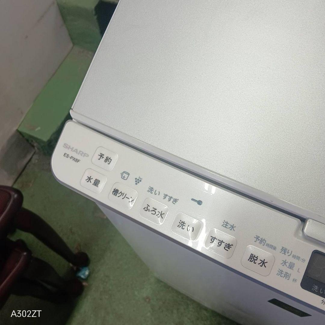 38B7 送料設置無料 SHARP乾燥機能付き洗濯機　21年製　8㌔　冷蔵庫
