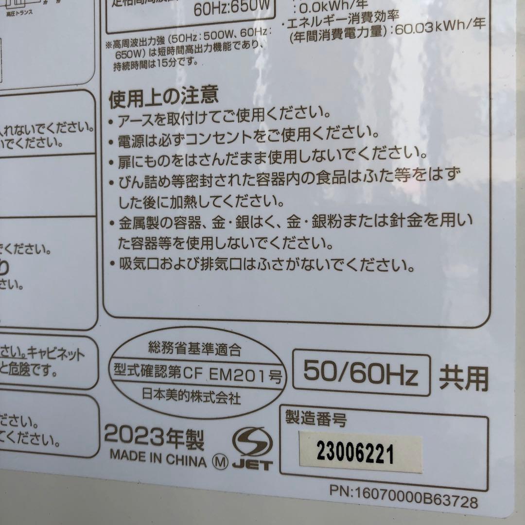 comfee 単機能電子レンジ 黒 CF-EM201 2023年製