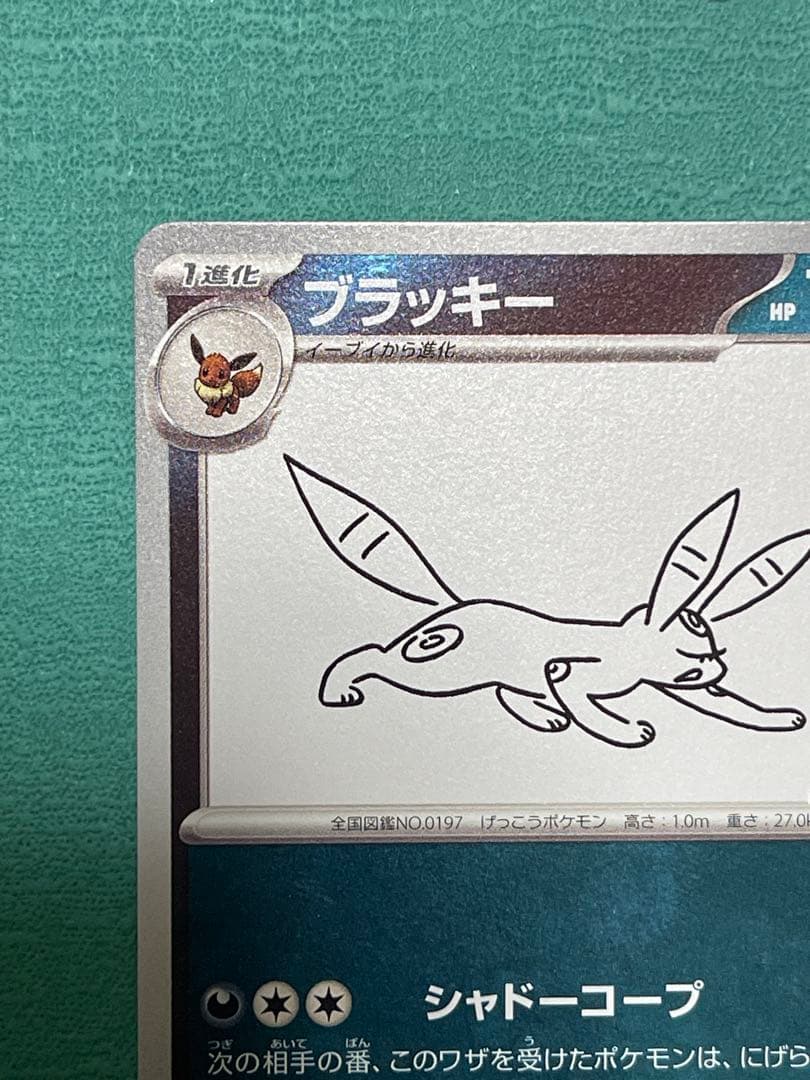 【美品】Yu Nagaba × ブラッキー　ポケモンカード　長場 雄