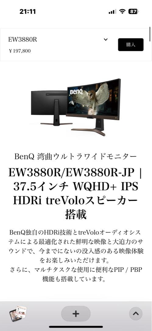 g*a様 【美品】定価19万5000円　BenQ モニター 37.5インチ